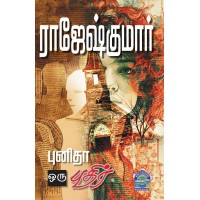 A579 - புனிதா ஒரு புதிர் / சைவக் கொக்குகள் 